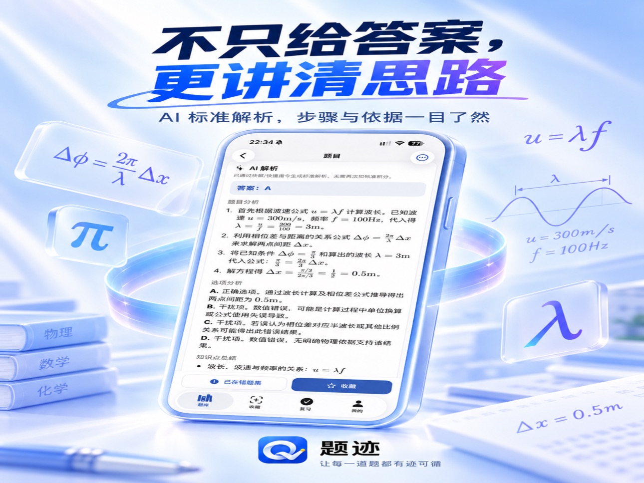 Screenshot 8 of 题迹