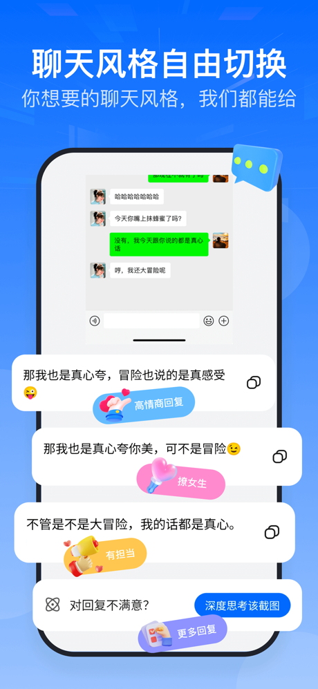 AI聊天分析-高情商聊天回复神器 screenshot 4