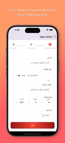 Merrikh App screenshot
