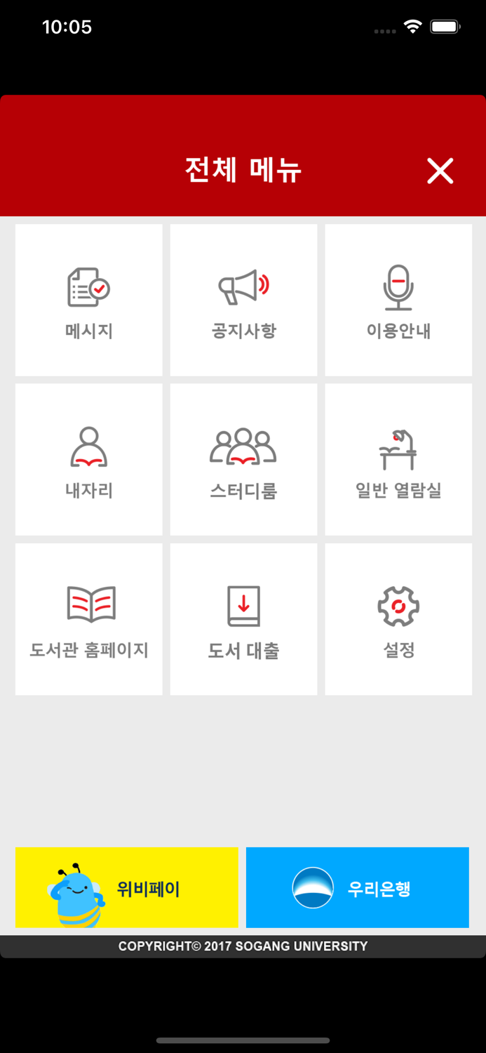서강대학교 모바일 학생증/이용증