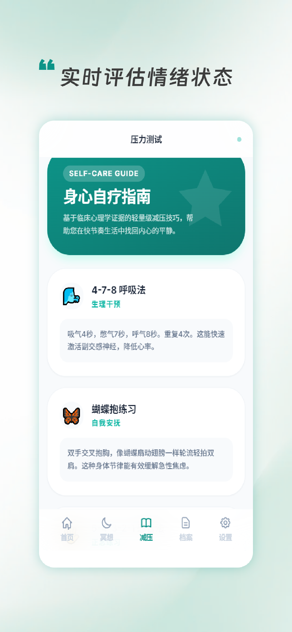 压力测试-日常压力与情绪评估