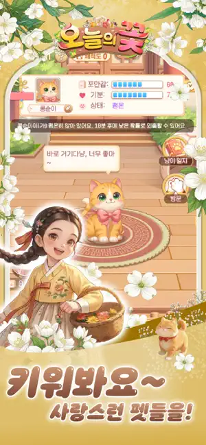 오늘의 꽃 : 진짜 꽃을 키우는 게임 iPhone screenshot 6
