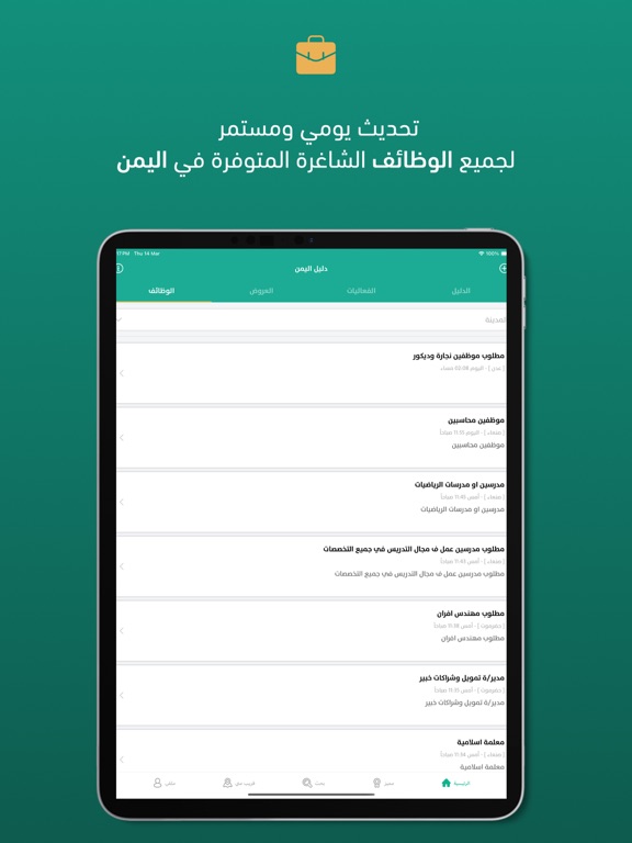 Yemen Directory - دليل اليمن iPad screenshot 8 - Navigation app