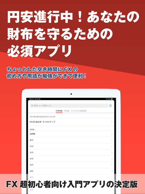 FX用語集アプリ| 初心者向けFX学習アプリのおすすめ画像1