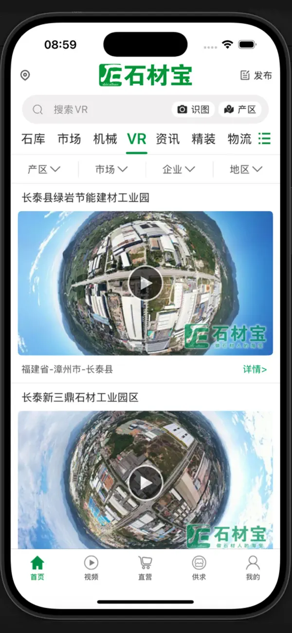 Screenshot #3 pour 石材宝-手机找石材就用石材宝