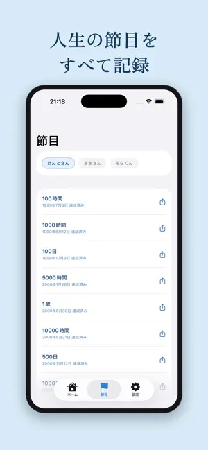 Lifelog - 人生の節目を通知 screenshot 2