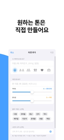 톤핏: AI 키보드, 문장, 문자, 메세지, 이메일 iPhone screenshot