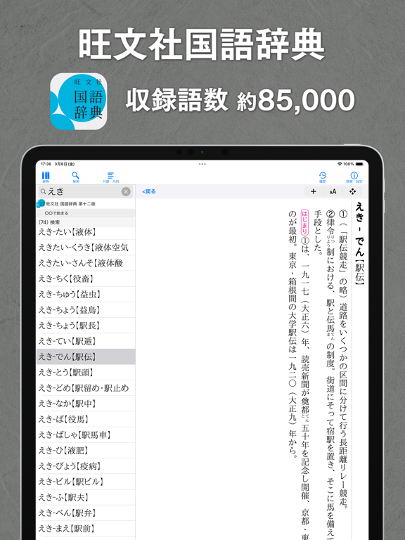 旺文社辞典アプリのおすすめ画像2