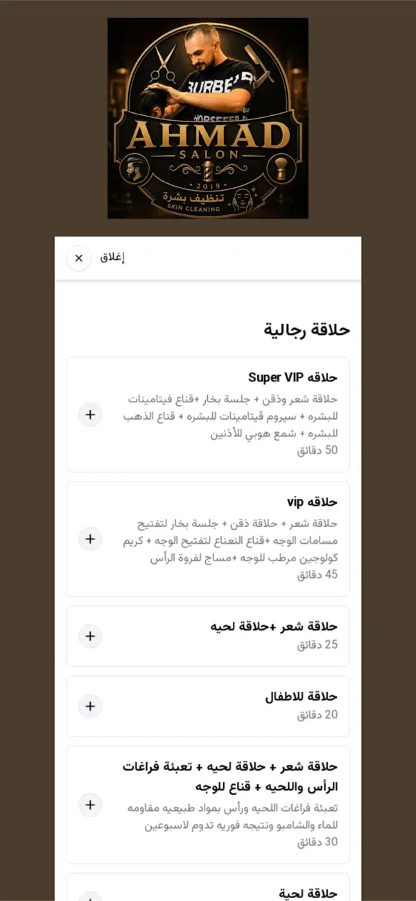 Screenshot #3 pour Ahmad Salon
