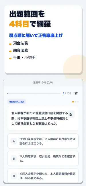 銀行業務検定試験 法務3級 合格ドリル screenshot 2