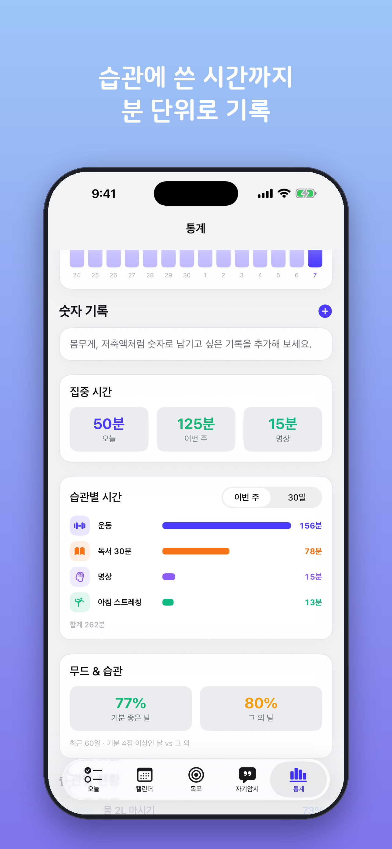 DayMate — 루틴·목표·D-Day screenshot 7