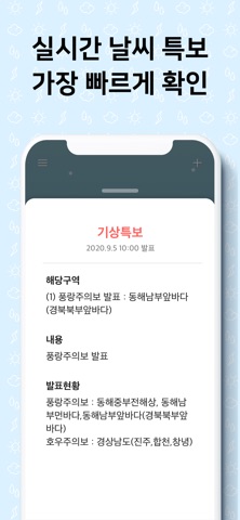첫화면 날씨-위젯, 미세먼지, 날씨 iPhone screenshot 6