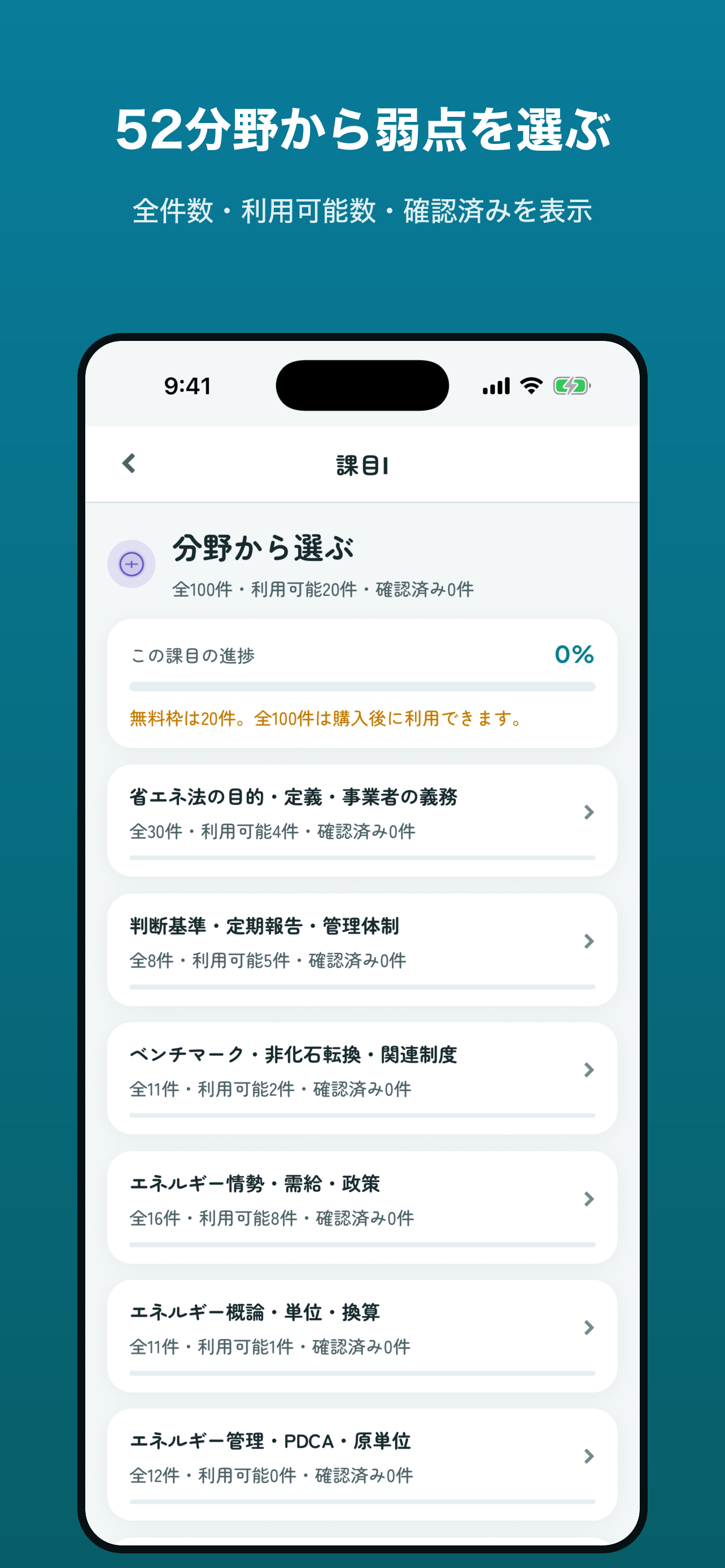 エネルギー管理士 試験対策 screenshot 4