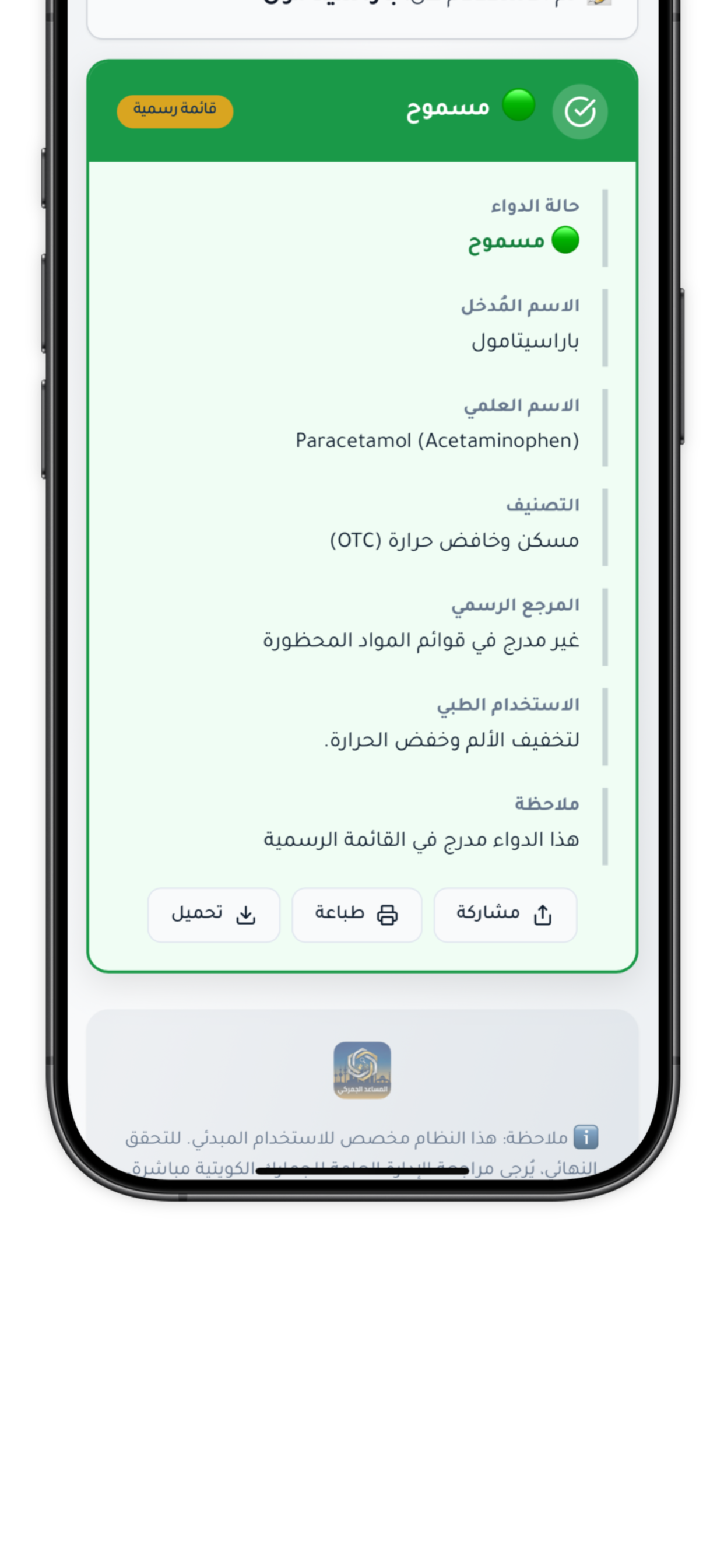 المساعد الجمركي