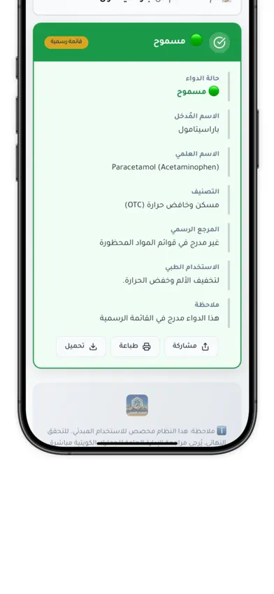 المساعد الجمركي screenshot 3