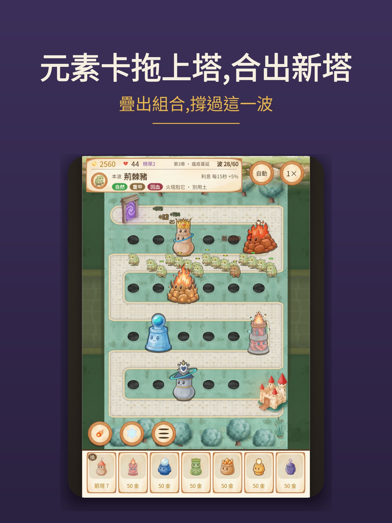 Screenshot 6 of 「元」來是塔防