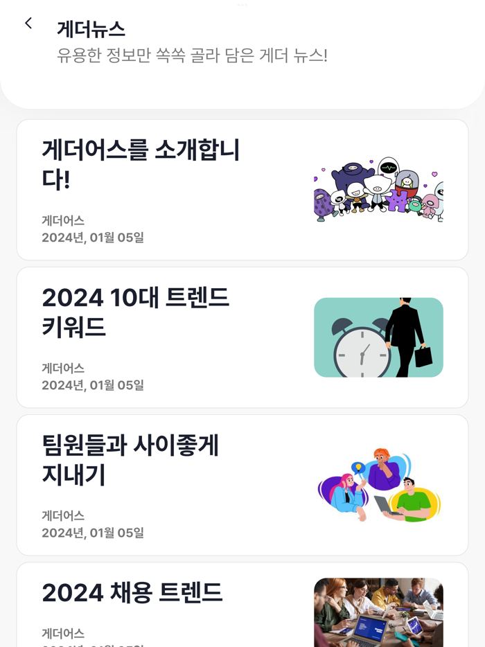 게더어스-프로젝트 공모전 팀 매칭 플랫폼