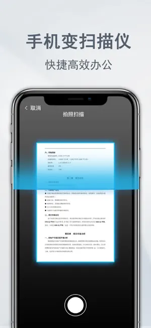 智能文档处理专家 - 扫描&视频录音转文字&格式转换 screenshot 1