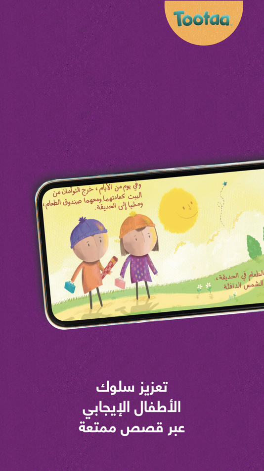 #4. توتة - TooTaa (iOS) Podle: Mash World