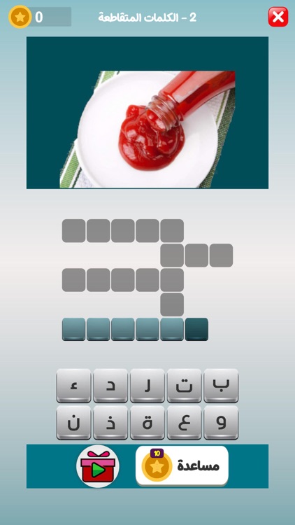 طريق التحدي - كلمات ممتعة screenshot-3