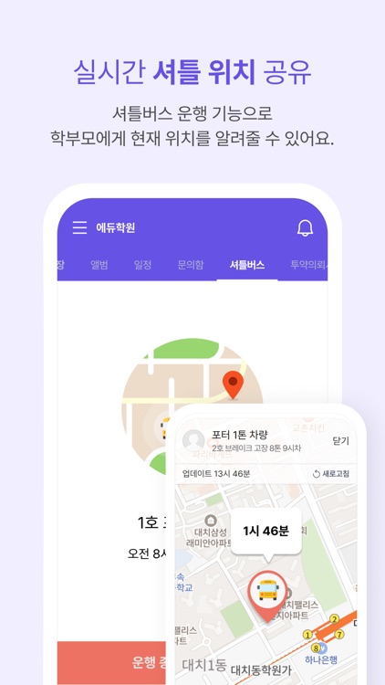 아이엠클래스 - 학원, 방과후학교, 어린이집, 유치원 screenshot-5