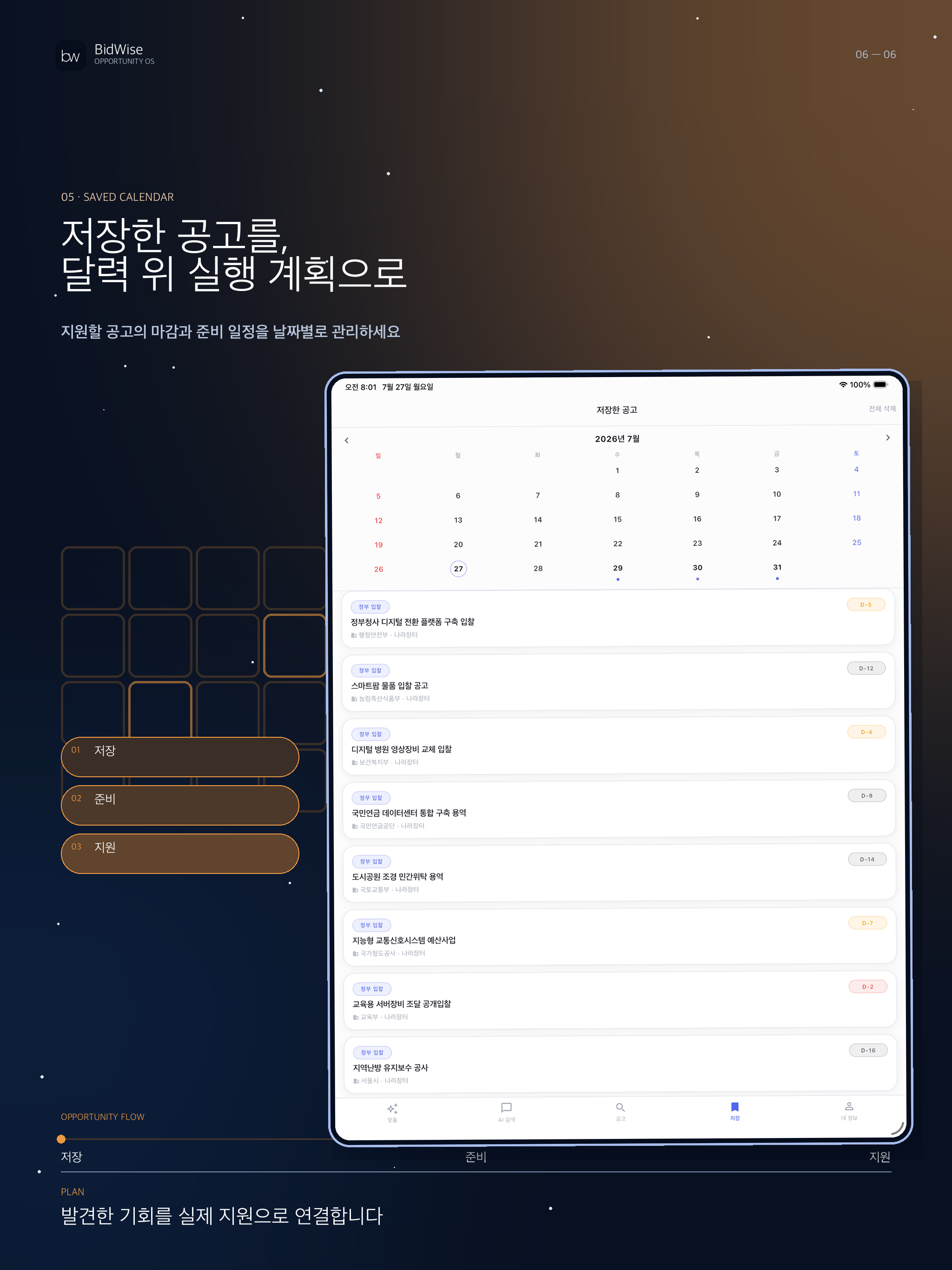 MY BidWise - 정부지원 공고 알림 서비스 screenshot 11