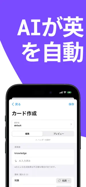 Flash!!：次世代の英単語帳アプリ screenshot 1