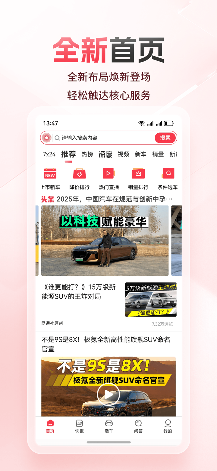 网通社 screenshot 1