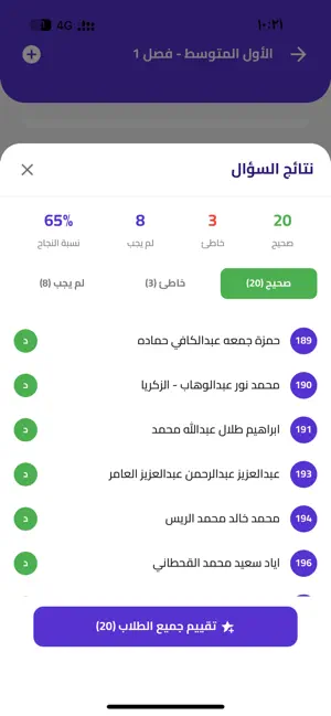 Educard - إديو كارد screenshot 4