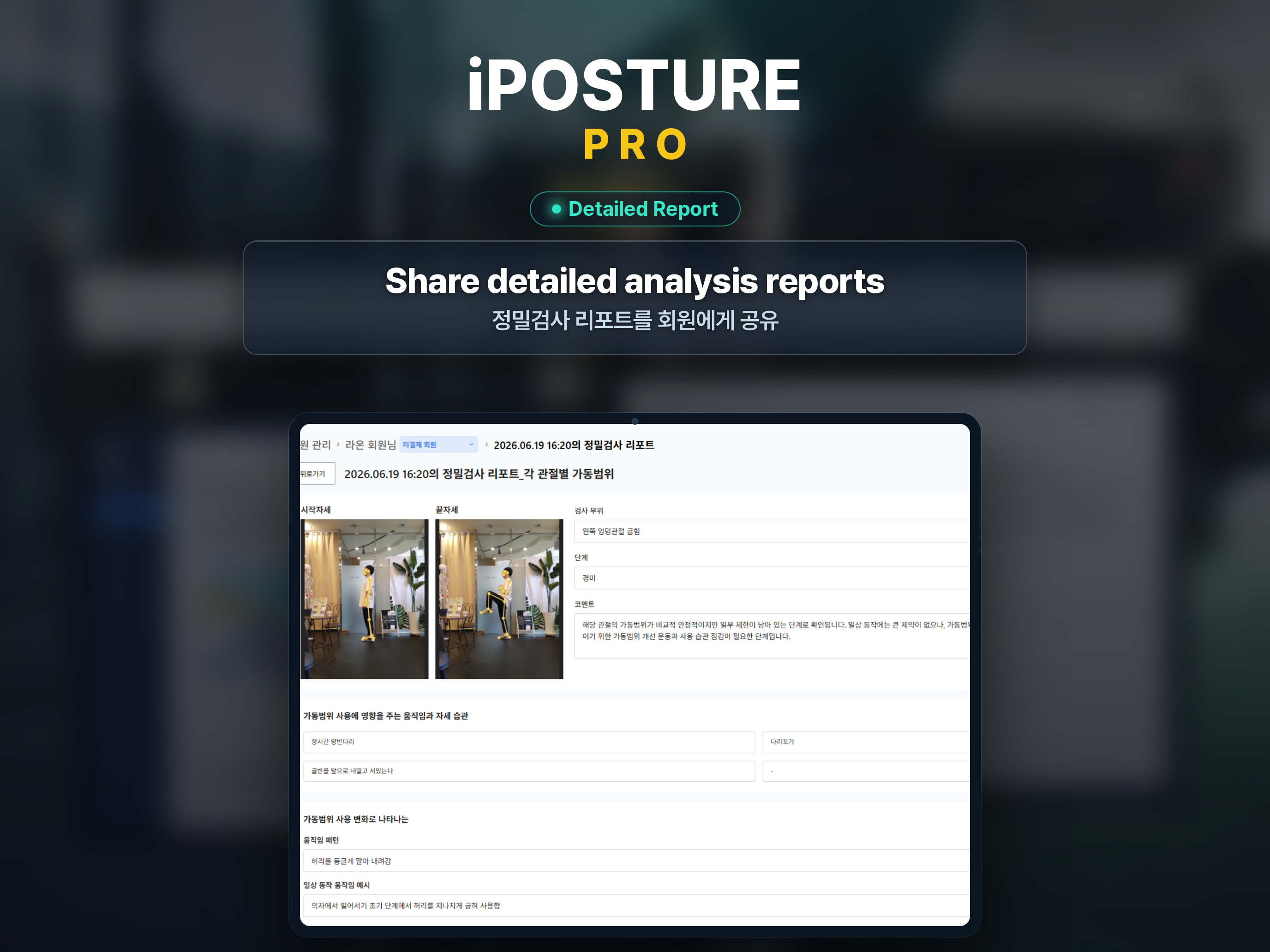 iPOSTURE PRO: Posture Analysis screenshot 5