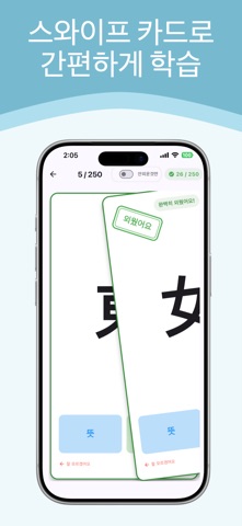 한자하루 – 급수 시험 대비 한자 학습 screenshot