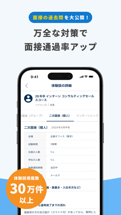 ワンキャリア 就活情報/新卒就活アプリ Screenshot