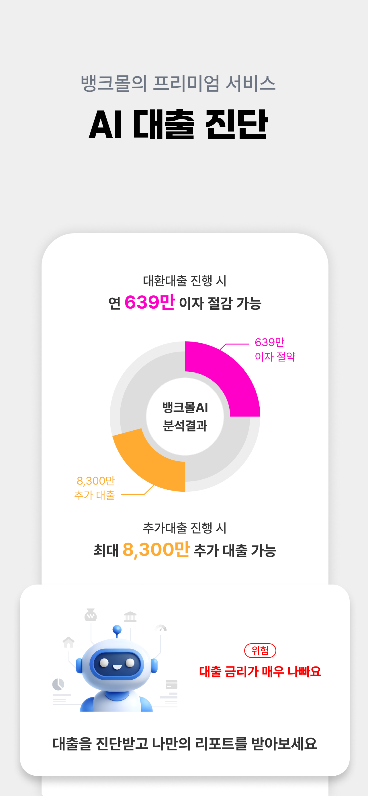 뱅크몰 - 227개 금융사 대출비교 필수앱