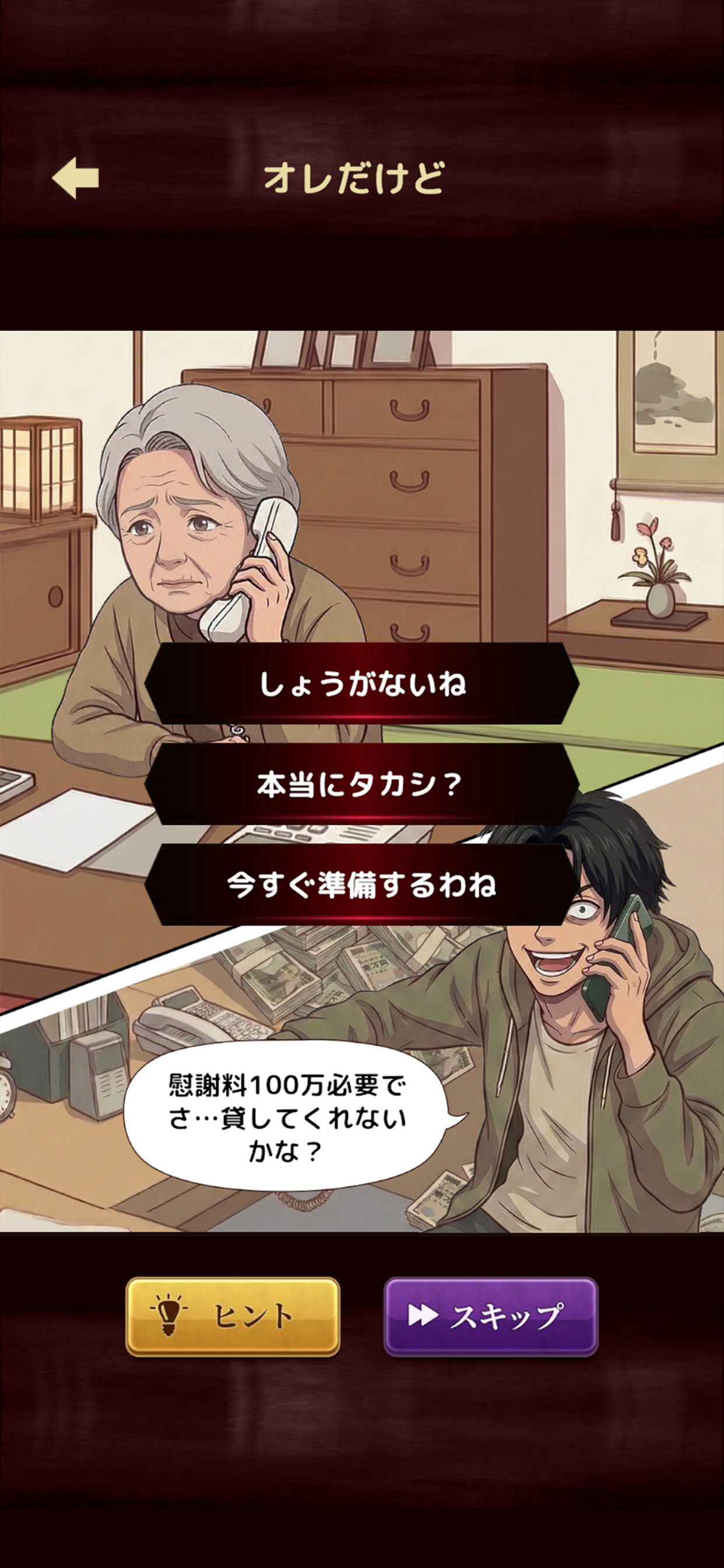 意味怖ストーリー：バッドエンドを回避せよ！ screenshot 7