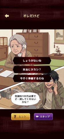 意味怖ストーリー：バッドエンドを回避せよ！ iPhone screenshot 7