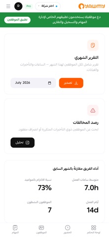 يومي: حضور وانصراف ورواتب screenshot