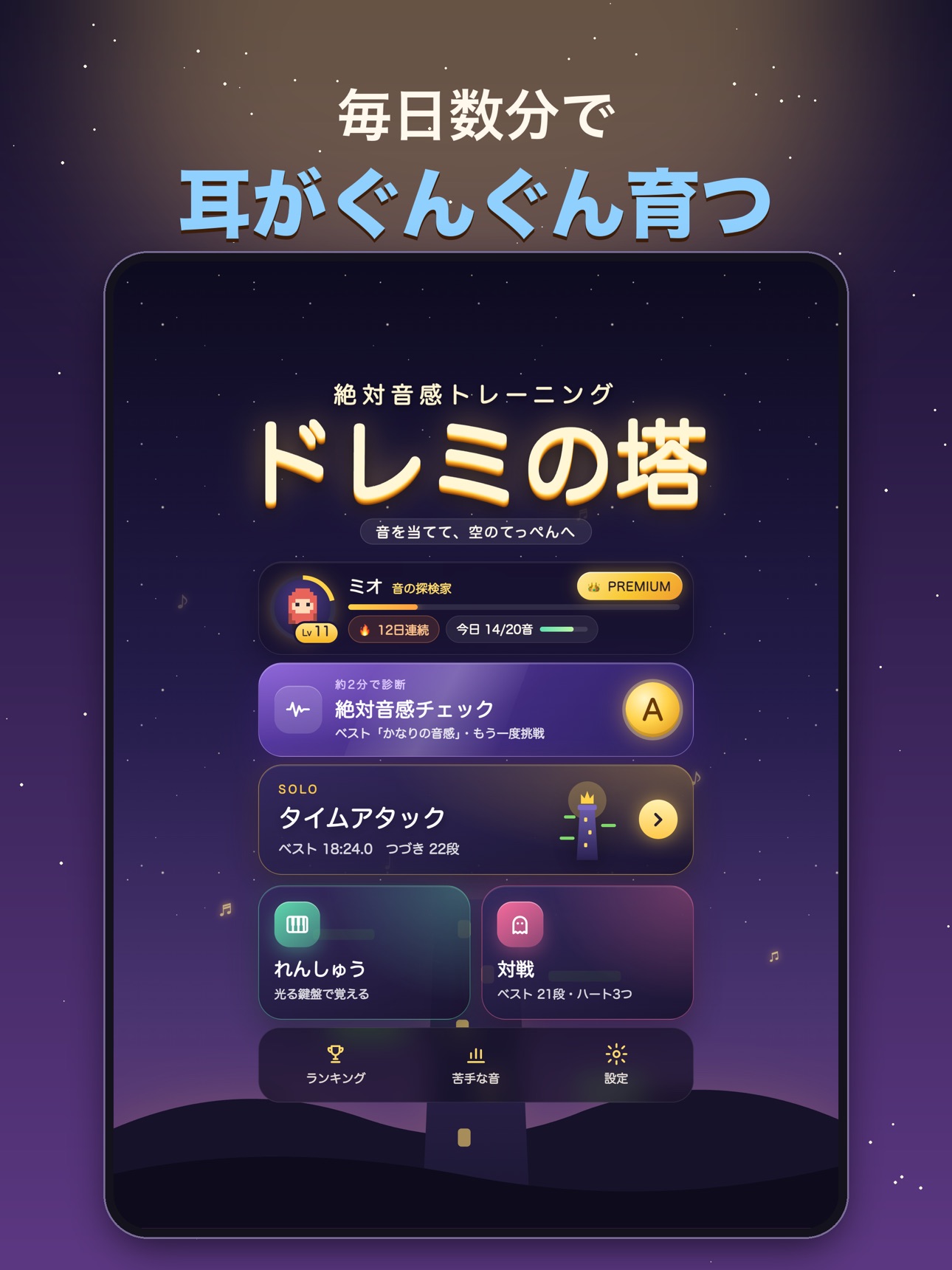 Screenshot 11 of ドレミの塔 - 絶対音感トレーニング