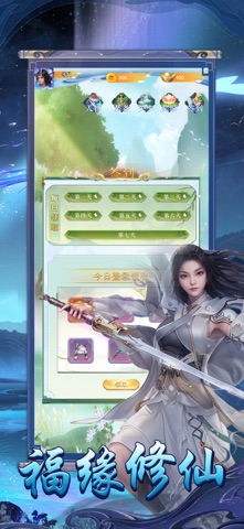 一念修仙：2025新版本 screenshot