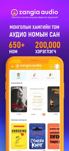 zangia.mn Screenshot 5 of 6