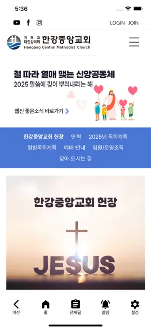 기독교대한감리회 한강중앙교회 screenshot 2