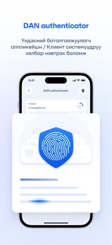 DAN-Үндэсний танилт, нэвтрэлт App Store preview screenshot 2