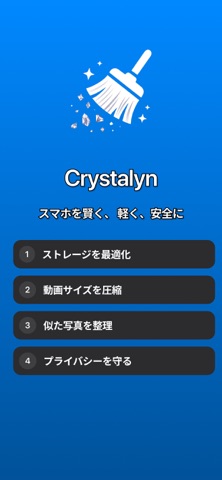 Crystalyn：写真・ストレージクリーナー iPhone screenshot 1
