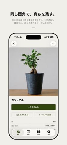 うちの植物 iPhone screenshot