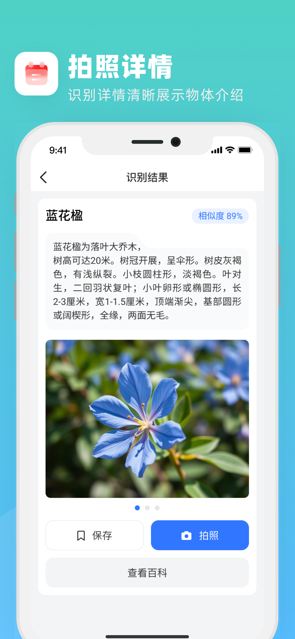 拍照识万物-植物动物果蔬菜品多种物体拍照识别 screenshot 3