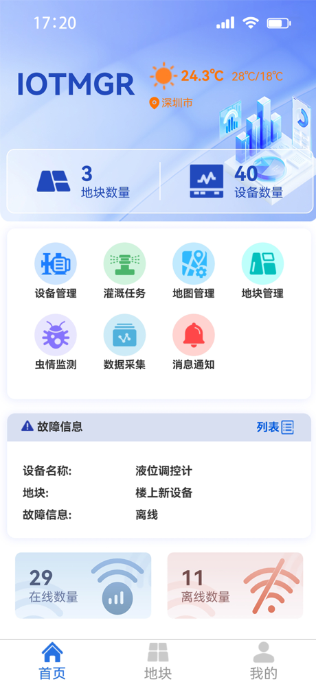 IOTMGR screenshot 1