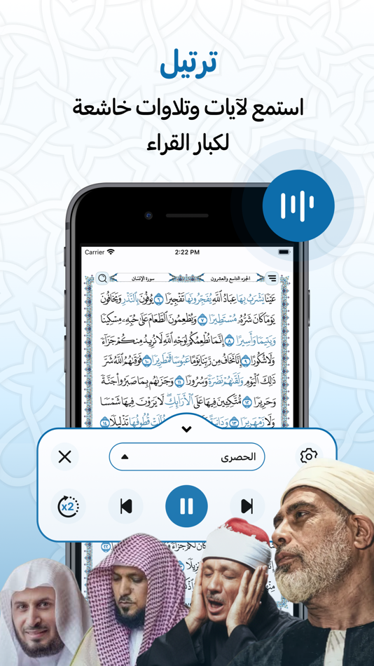 #2. مصحف المدينه - القران الكريم (iOS) Przez: Madar Al Parmaga