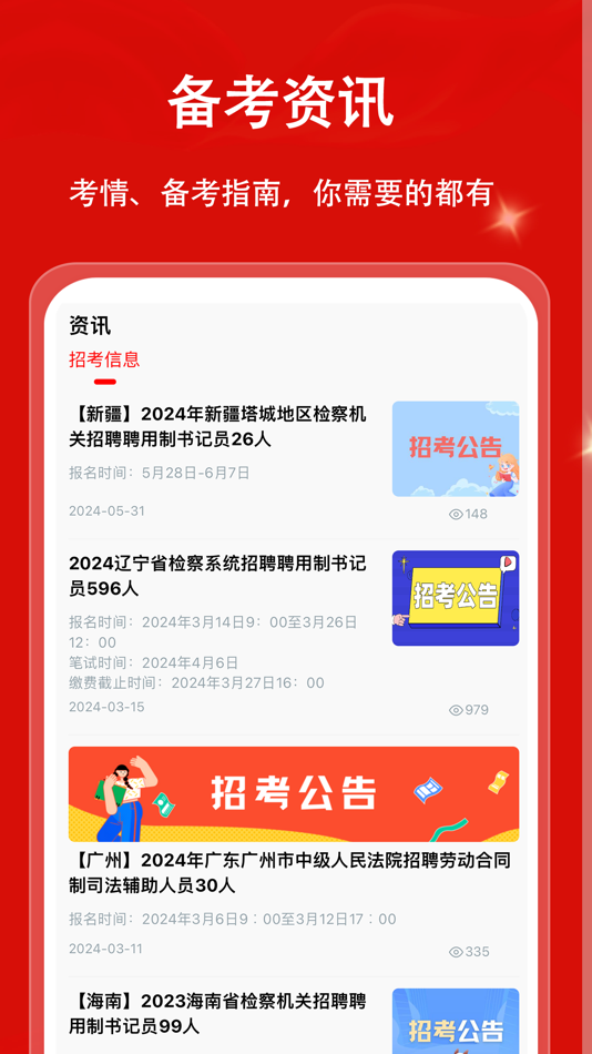 #5. 书记员备考题库 (iOS) 由: 希连 张