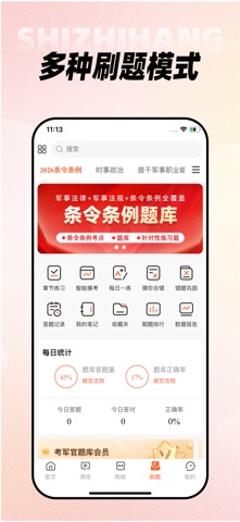 师之航军考 screenshot