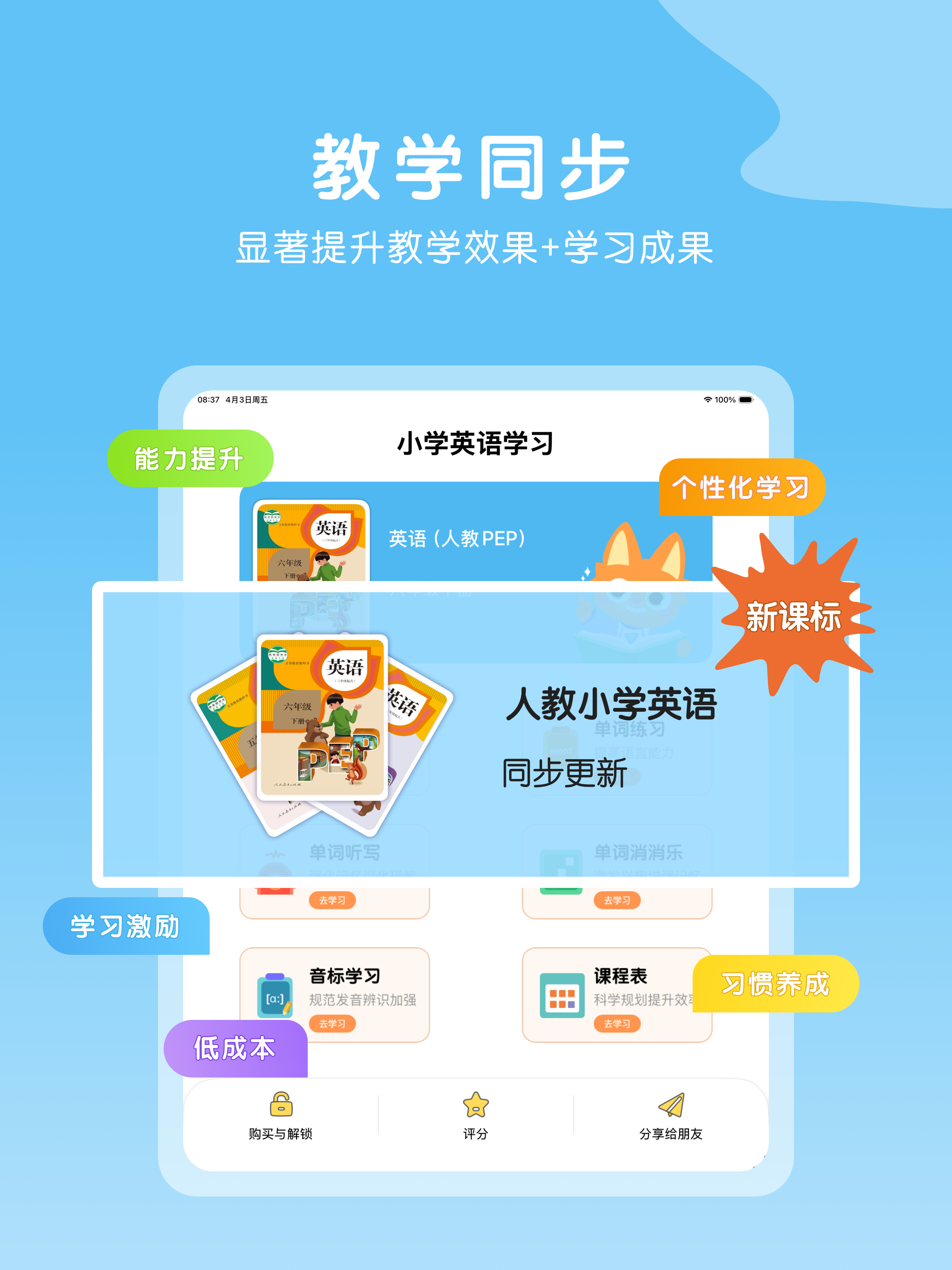 六年级英语下册-小学英语PEP人教版教材同步点读机 screenshot 6