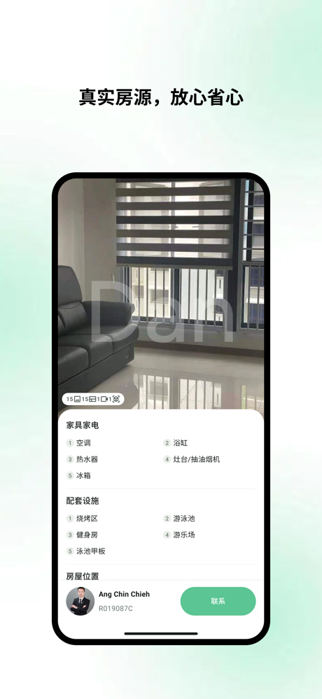 小铃铛-新加坡房产专家 screenshot 3
